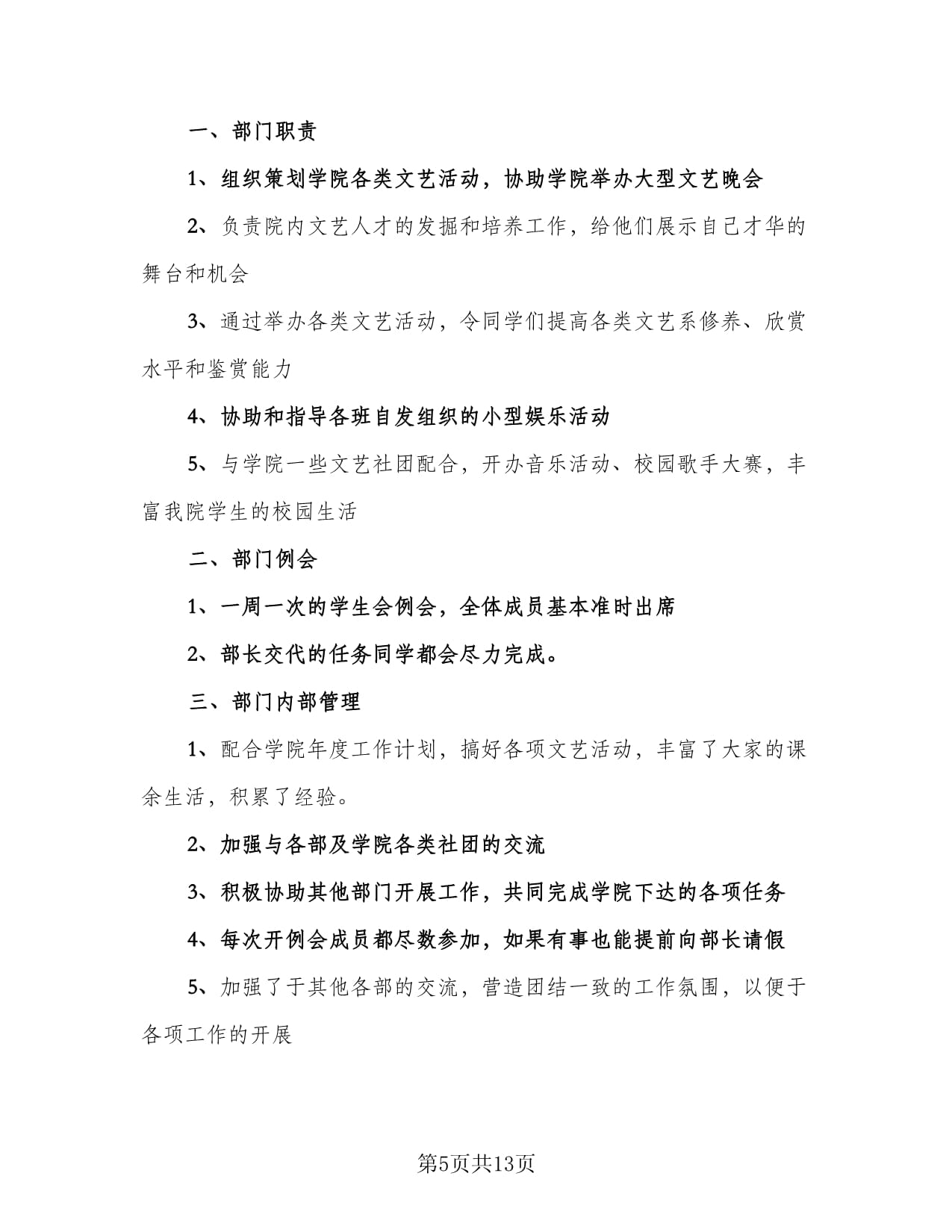 学生会文艺部工作总结参考样本(6篇)