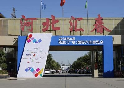【燕赵 | 车展】第三届燕赵(广电)国际汽车博览会圆满收官!