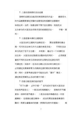 大型活动策划和组织地九个关键环节.doc
