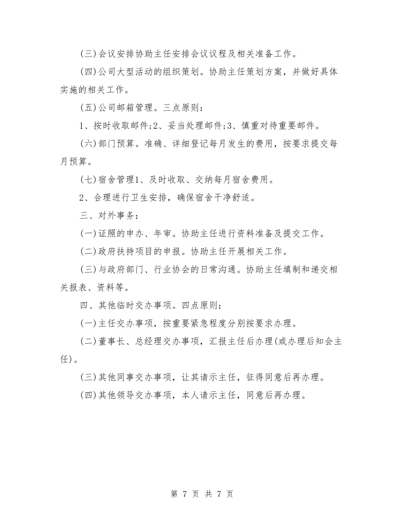 行政助理个人工作计划与行政助理个人工作计划书汇编