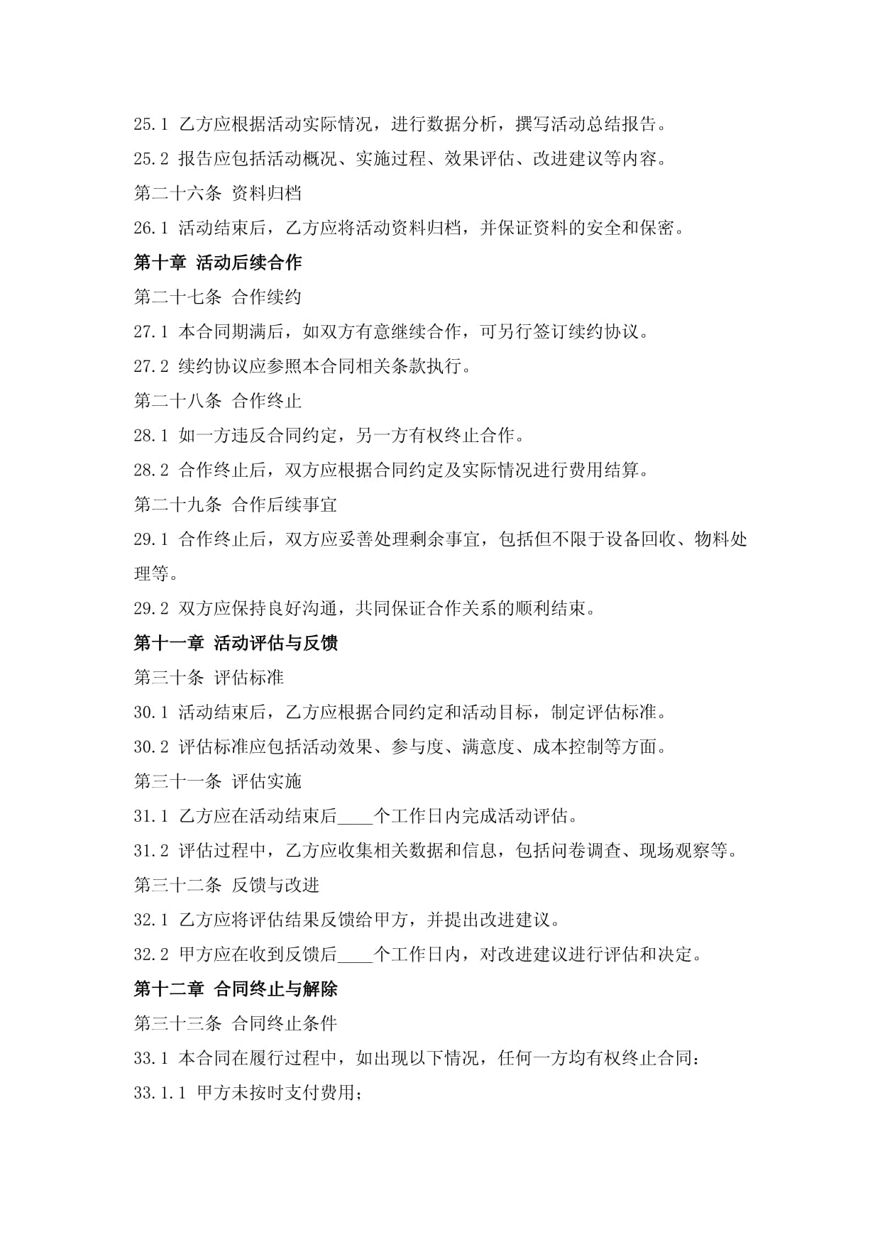 大型活动策划组织实施协议书