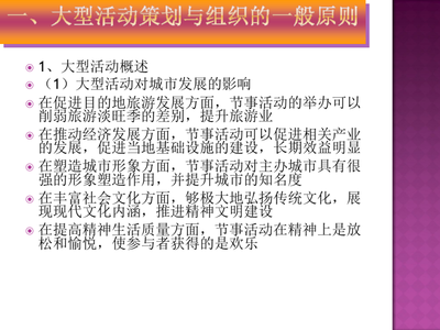 大型活动策划与管理